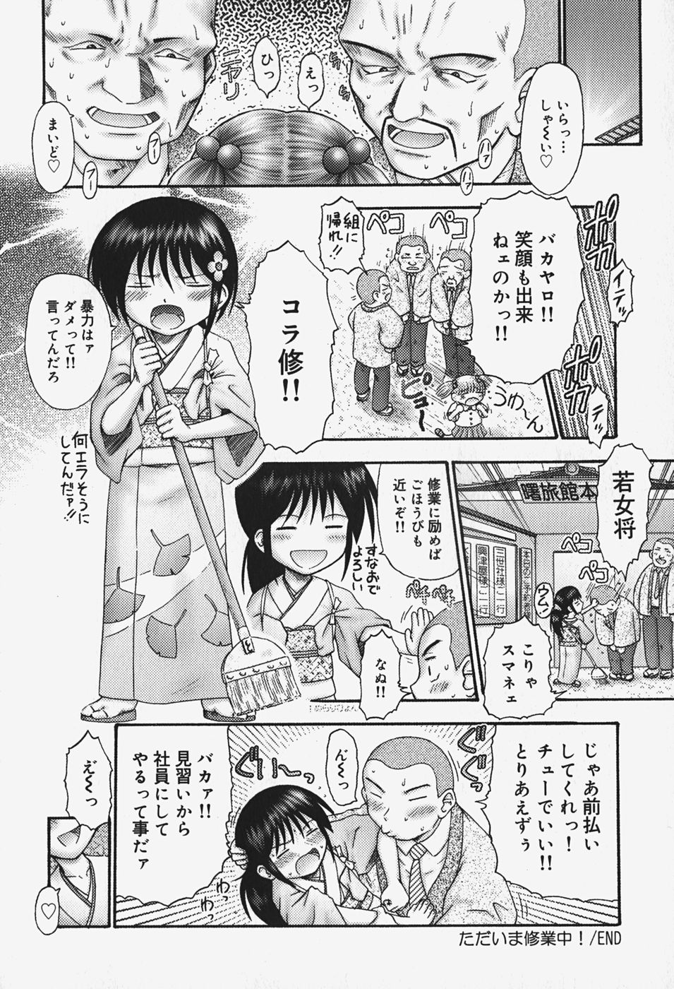 [興津惣介] 小さな器