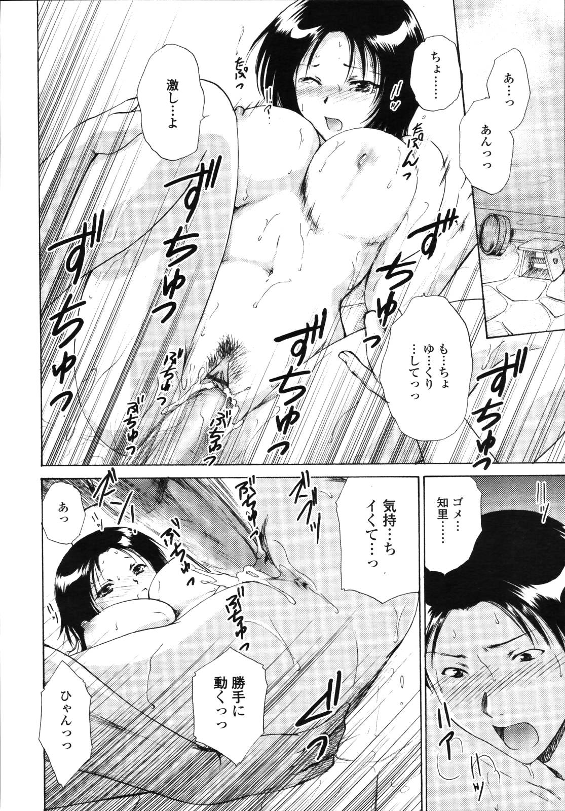[雑誌] COMIC 天魔 2006年8月号