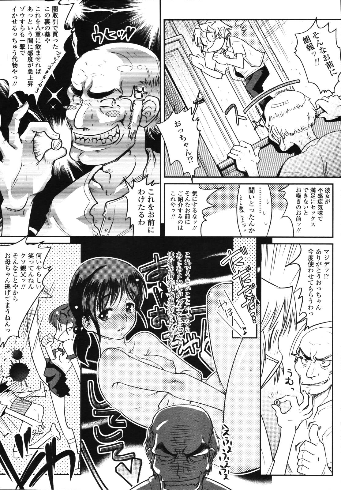 [雑誌] COMIC 天魔 2006年8月号