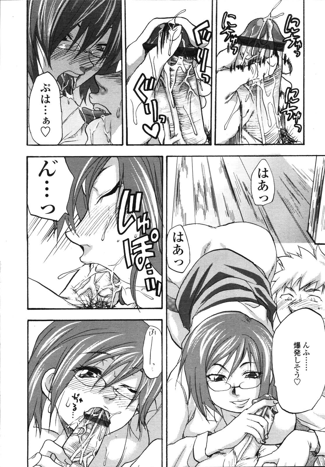 [雑誌] COMIC 天魔 2006年8月号