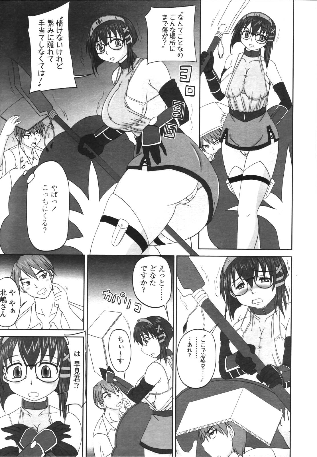 [雑誌] COMIC 天魔 2006年8月号