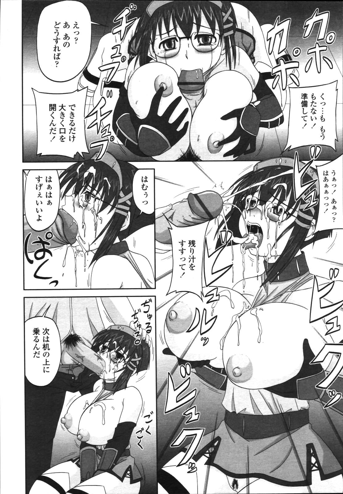 [雑誌] COMIC 天魔 2006年8月号