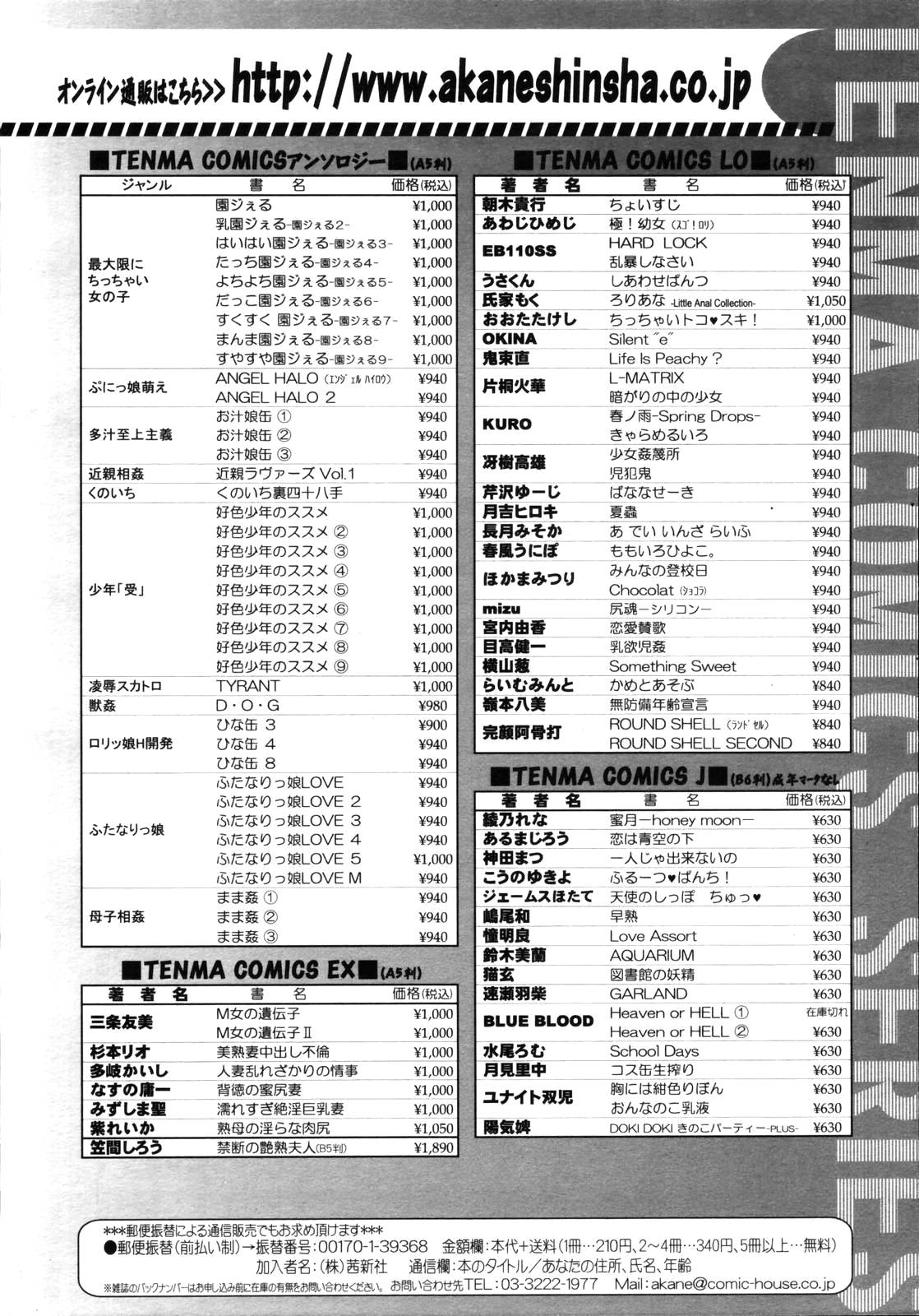 [雑誌] COMIC 天魔 2006年8月号