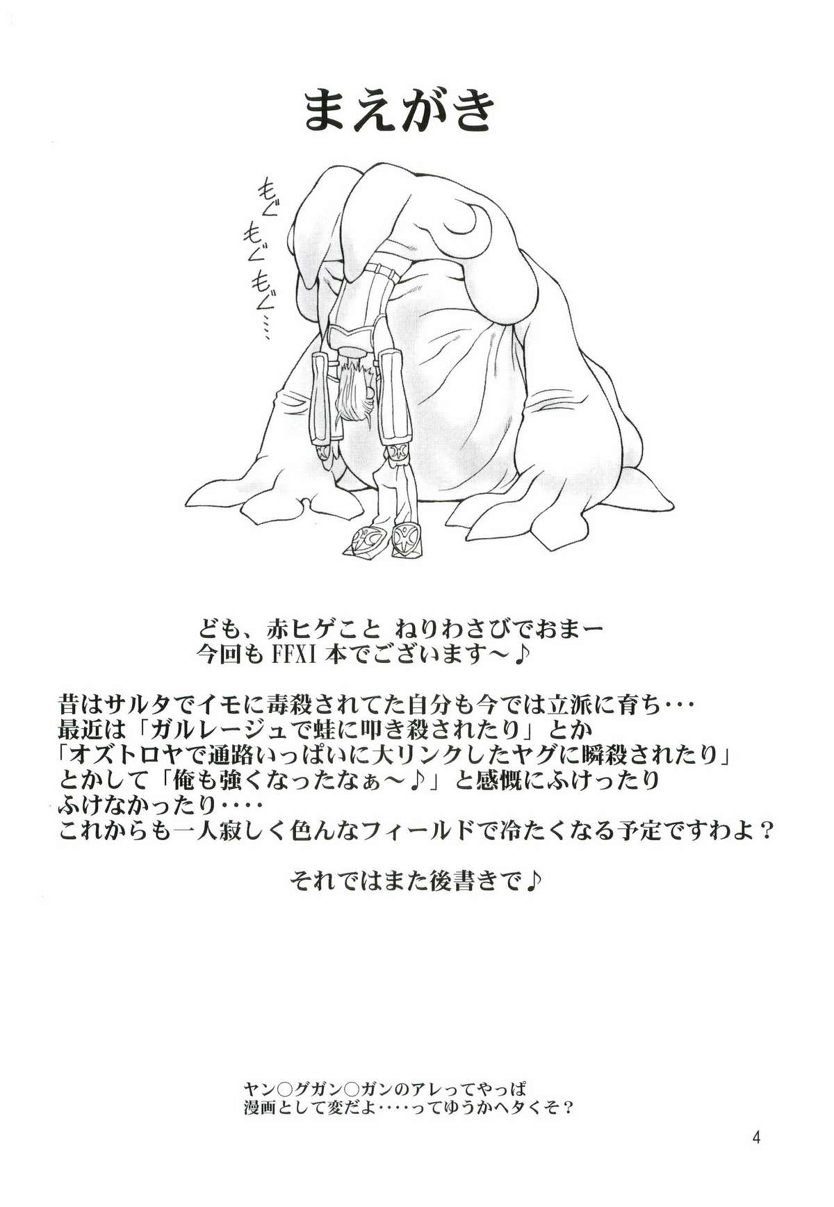 (C67) [ぢゃっからんたん (えびふらい, ねりわさび)] KANIUMA- (ファイナルファンタジー XI)