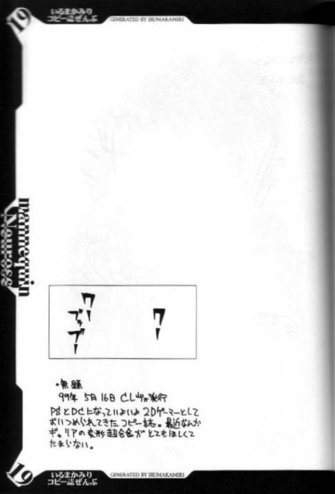 (C56) [Hellabunna, mannequin Neurose (いるまかみり, rit.)] いるまかみりコピー誌ぜんぶ