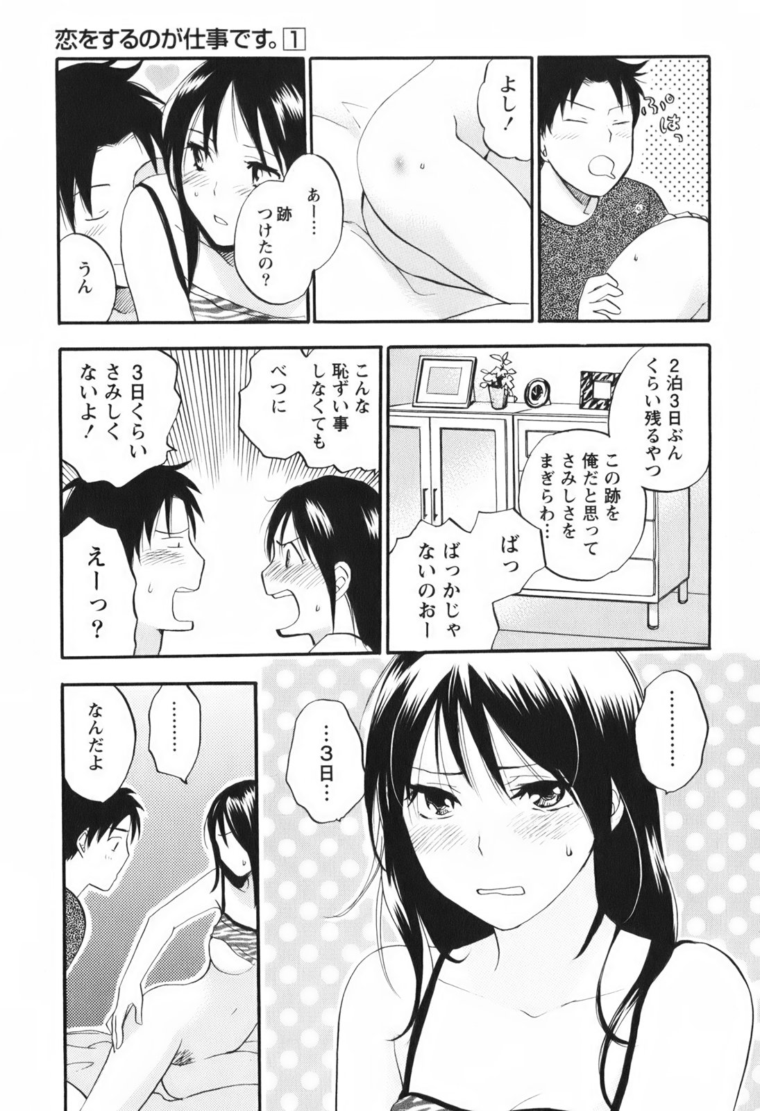 [ハルミチヒロ] 恋をするのが仕事です。 1