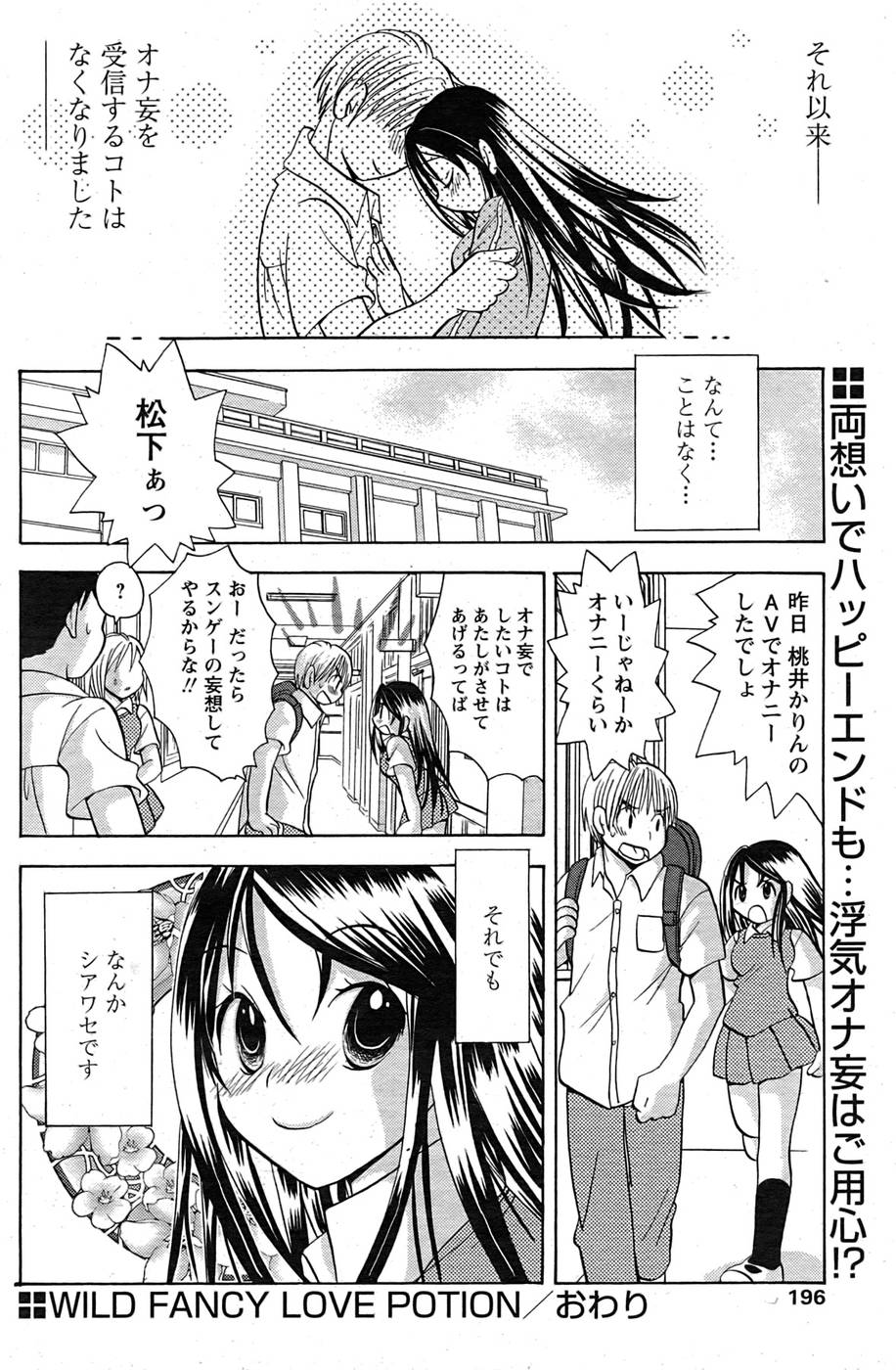 COMIC パピポ 2007年09月号