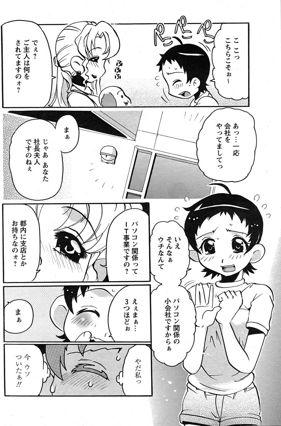 COMIC パピポ 2007年09月号