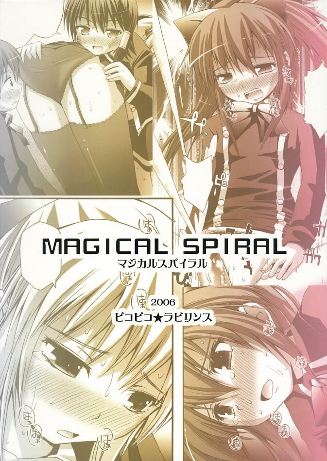 (QMAKET2) [ピコピコ★ラビリンス (藤坂リリック)] MAGICAL SPIRAL (クイズマジックアカデミー)