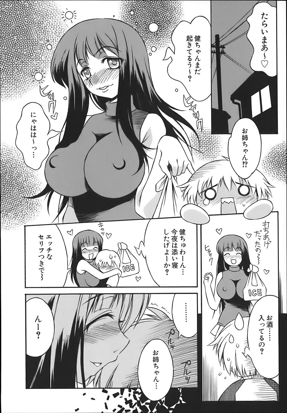 [妻籠いずも]お姉ちゃんは肉便器