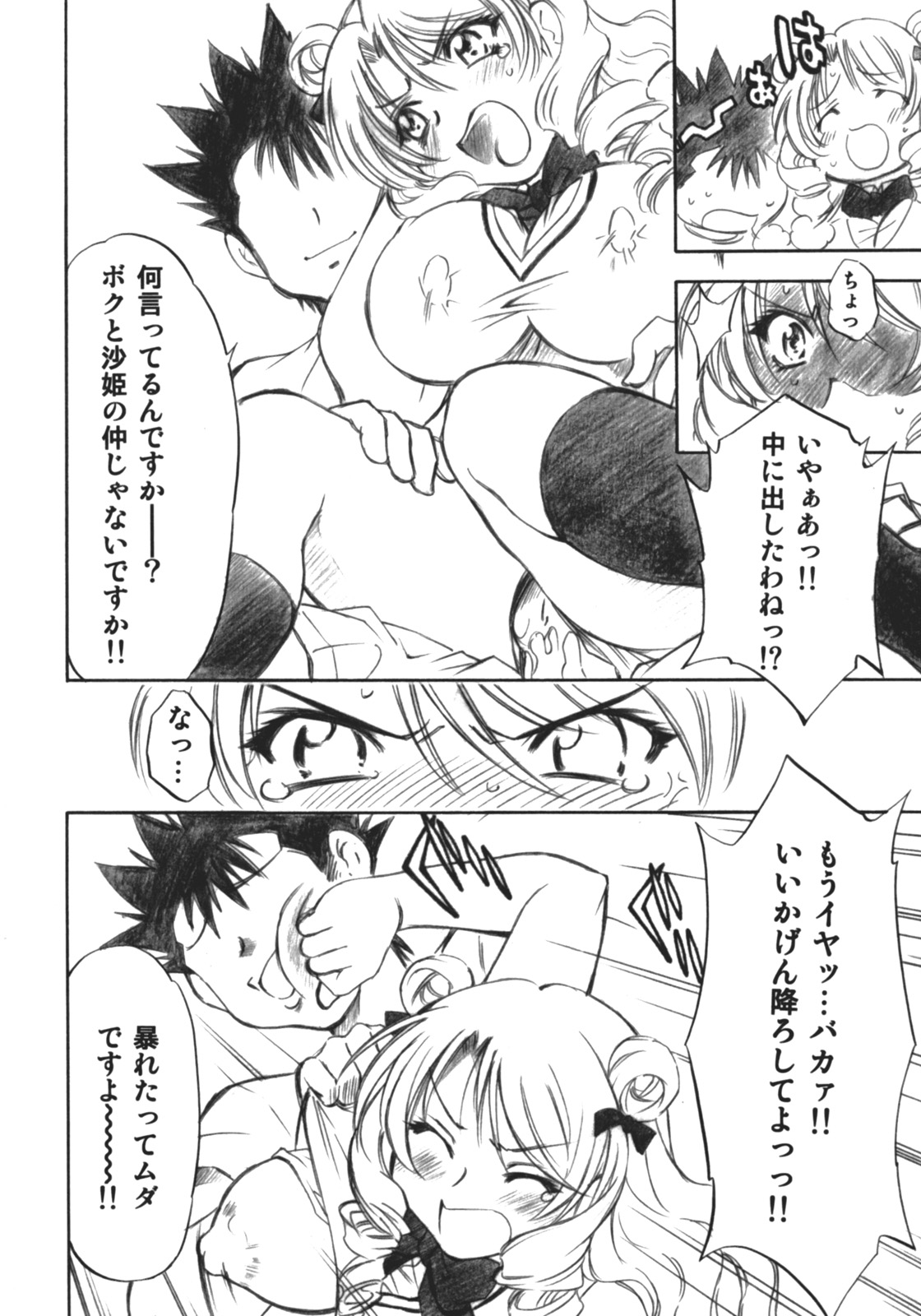 (COMIC1) [スタジオ・ワラビー (渚ミナミ)] とらぶるっ娘～沙姫～ (To LOVEる -とらぶる-)