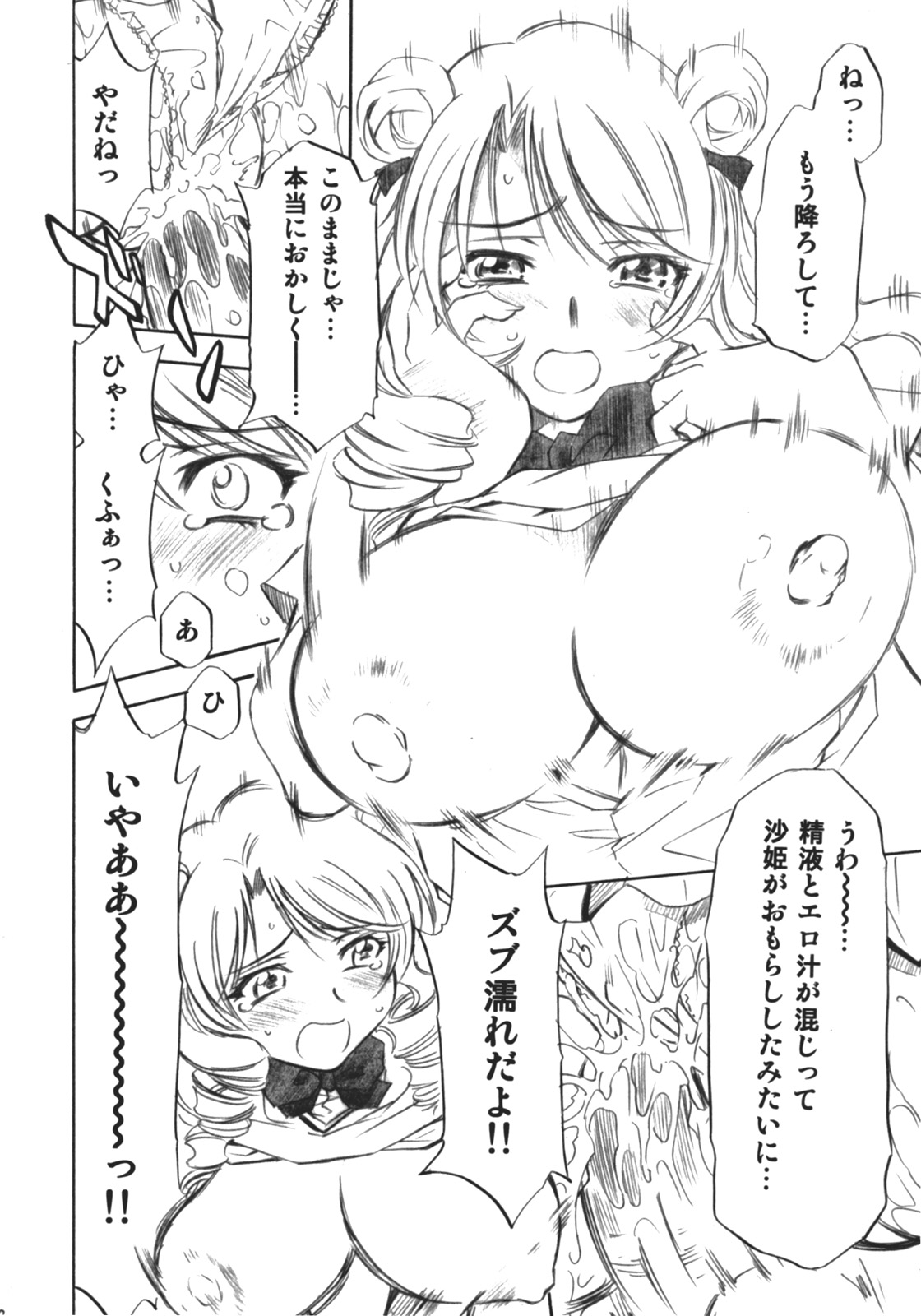(COMIC1) [スタジオ・ワラビー (渚ミナミ)] とらぶるっ娘～沙姫～ (To LOVEる -とらぶる-)