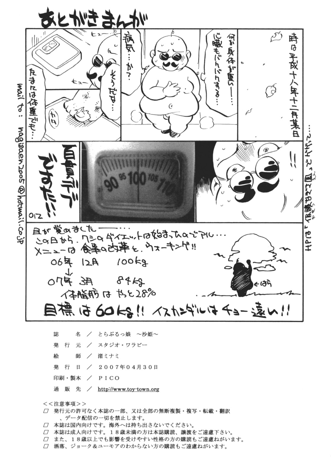 (COMIC1) [スタジオ・ワラビー (渚ミナミ)] とらぶるっ娘～沙姫～ (To LOVEる -とらぶる-)
