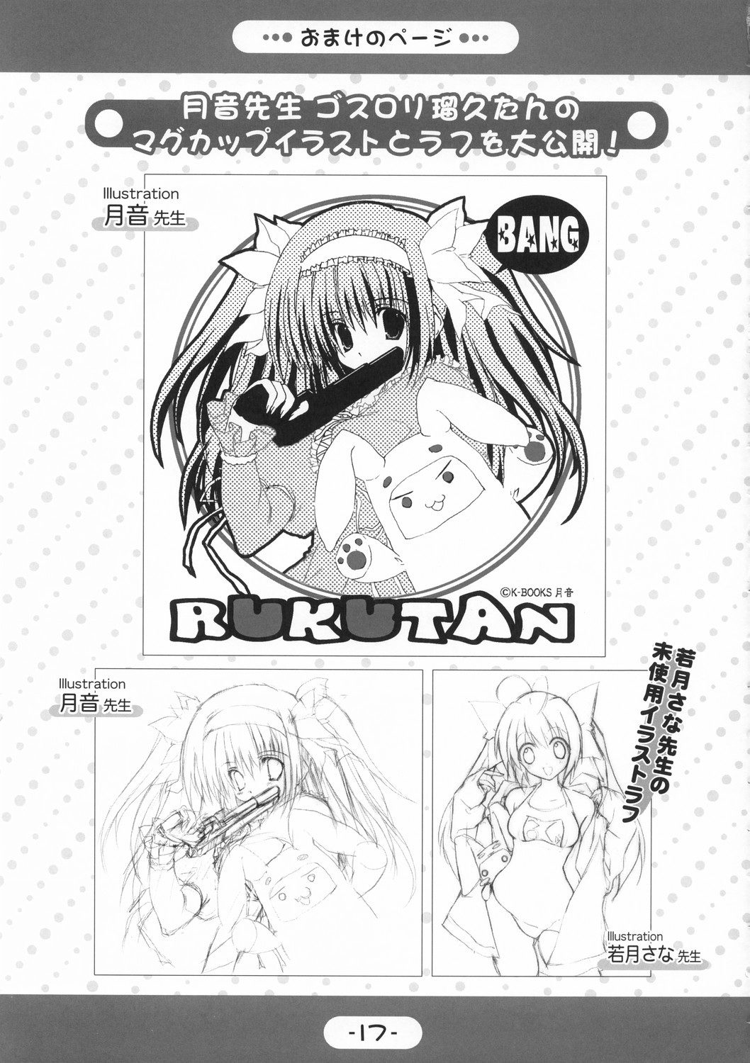 [K-Books (池上茜, みずきほたる, 若月さな)] めぐみるきゅ～