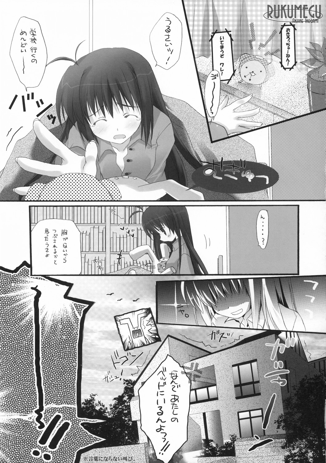 [K-Books (池上茜, みずきほたる, 若月さな)] めぐみるきゅ～
