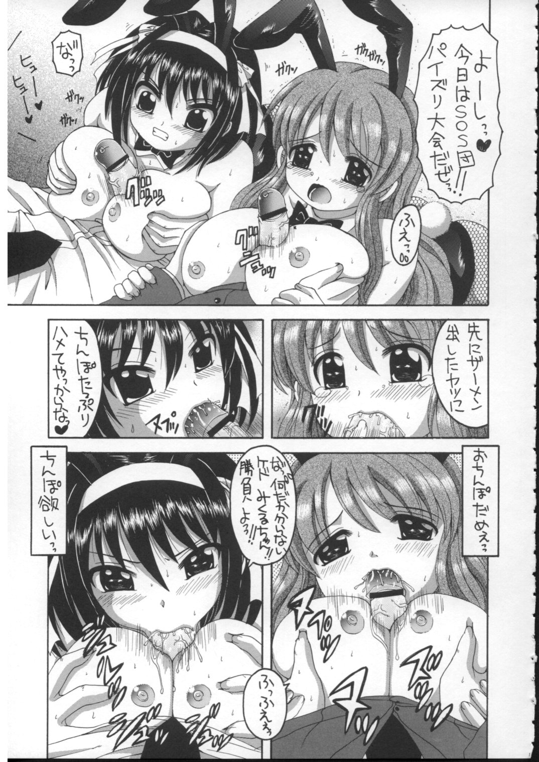 (C70) [ゆきみ本舗 (あさのゆきの)] ハルミック 2 (涼宮ハルヒの憂鬱)