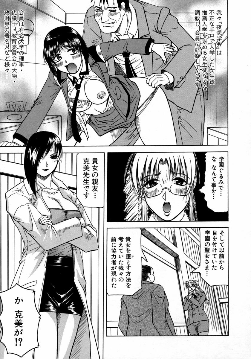[じゃみんぐ] Melty ~融落女教師~