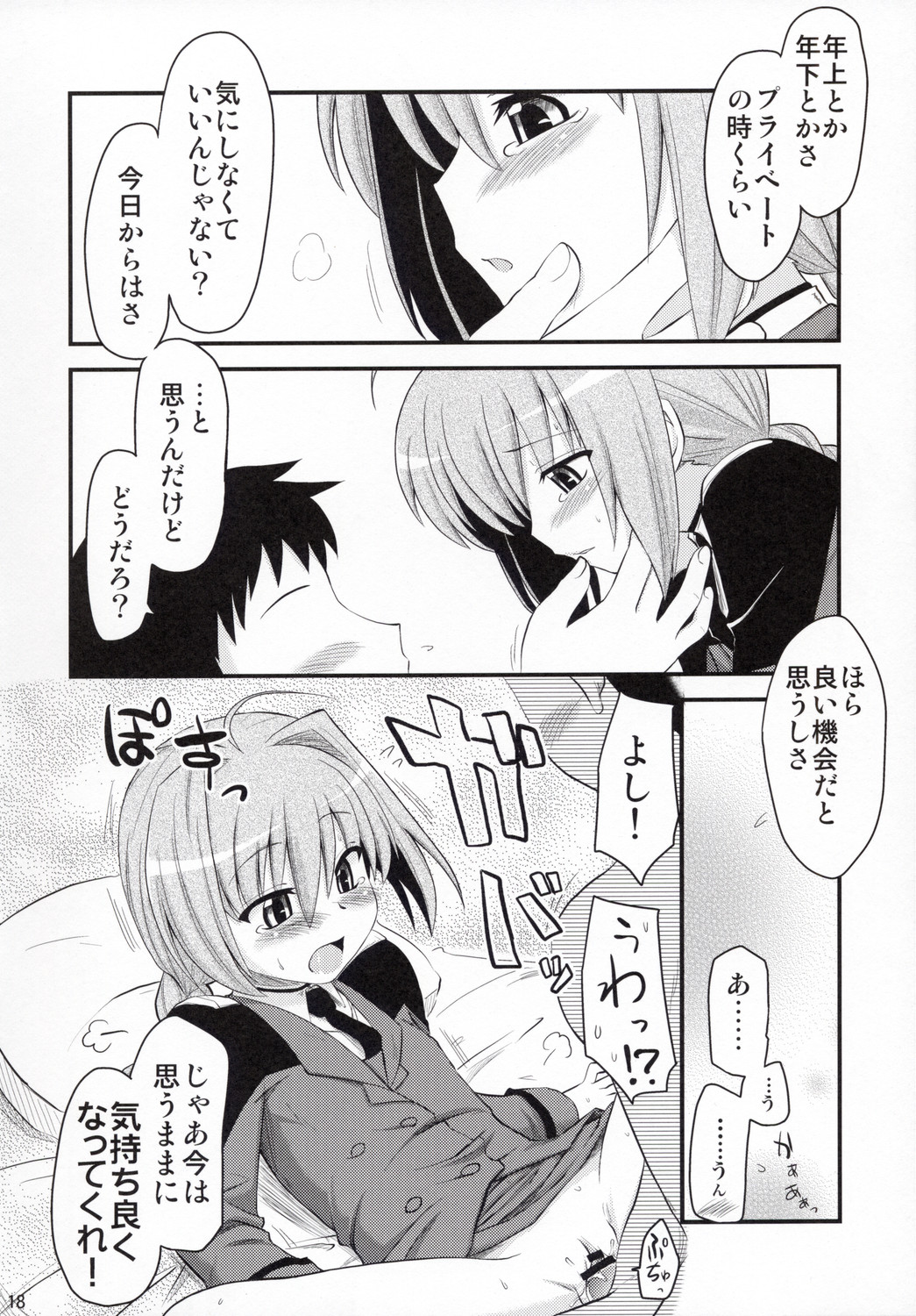 (リリカルマジカル4) [真・聖堂☆本舗 (聖☆司)] ヴィータさんと呼ばないで (魔法少女リリカルなのは)