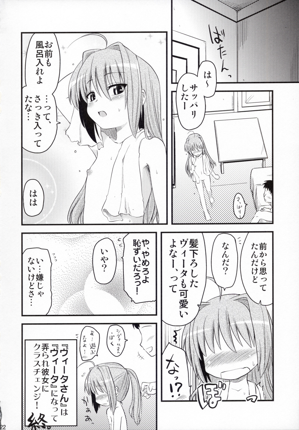 (リリカルマジカル4) [真・聖堂☆本舗 (聖☆司)] ヴィータさんと呼ばないで (魔法少女リリカルなのは)