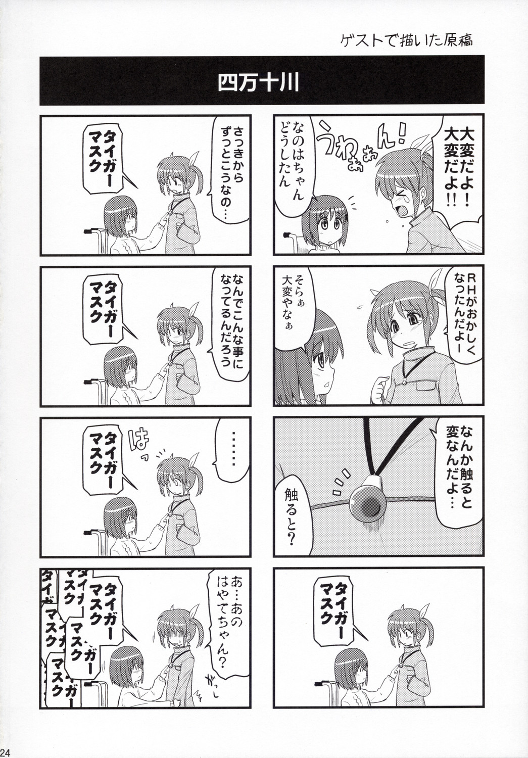 (リリカルマジカル4) [真・聖堂☆本舗 (聖☆司)] ヴィータさんと呼ばないで (魔法少女リリカルなのは)