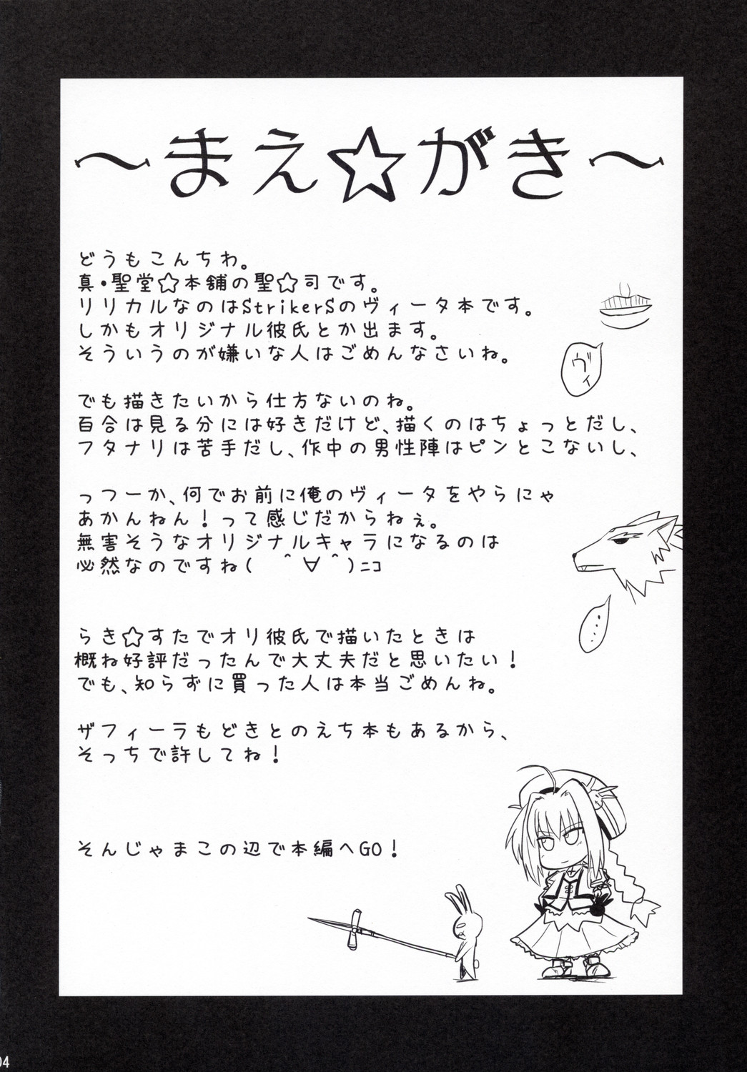 (リリカルマジカル4) [真・聖堂☆本舗 (聖☆司)] ヴィータさんと呼ばないで (魔法少女リリカルなのは)