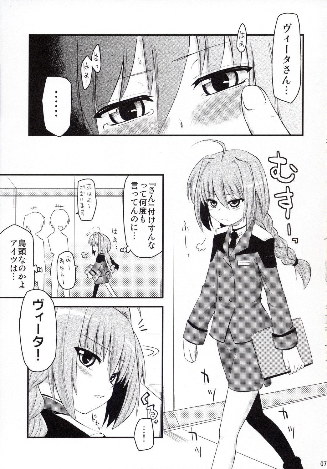 (リリカルマジカル4) [真・聖堂☆本舗 (聖☆司)] ヴィータさんと呼ばないで (魔法少女リリカルなのは)