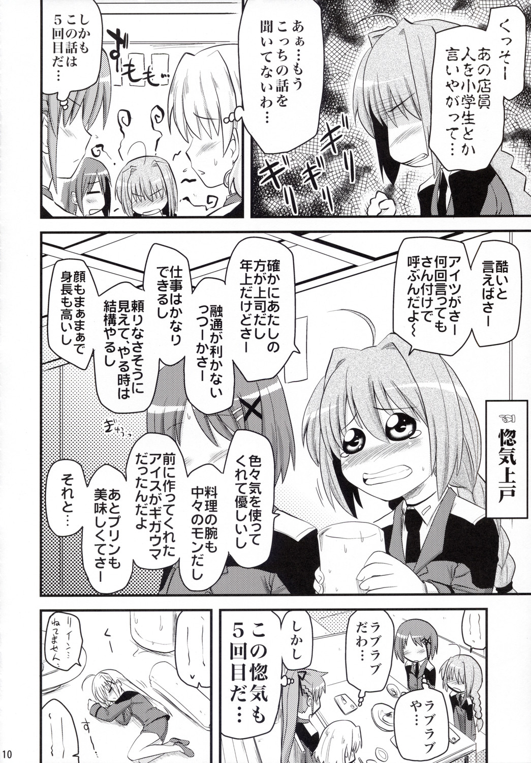 (リリカルマジカル4) [真・聖堂☆本舗 (聖☆司)] ヴィータさんと呼ばないで (魔法少女リリカルなのは)