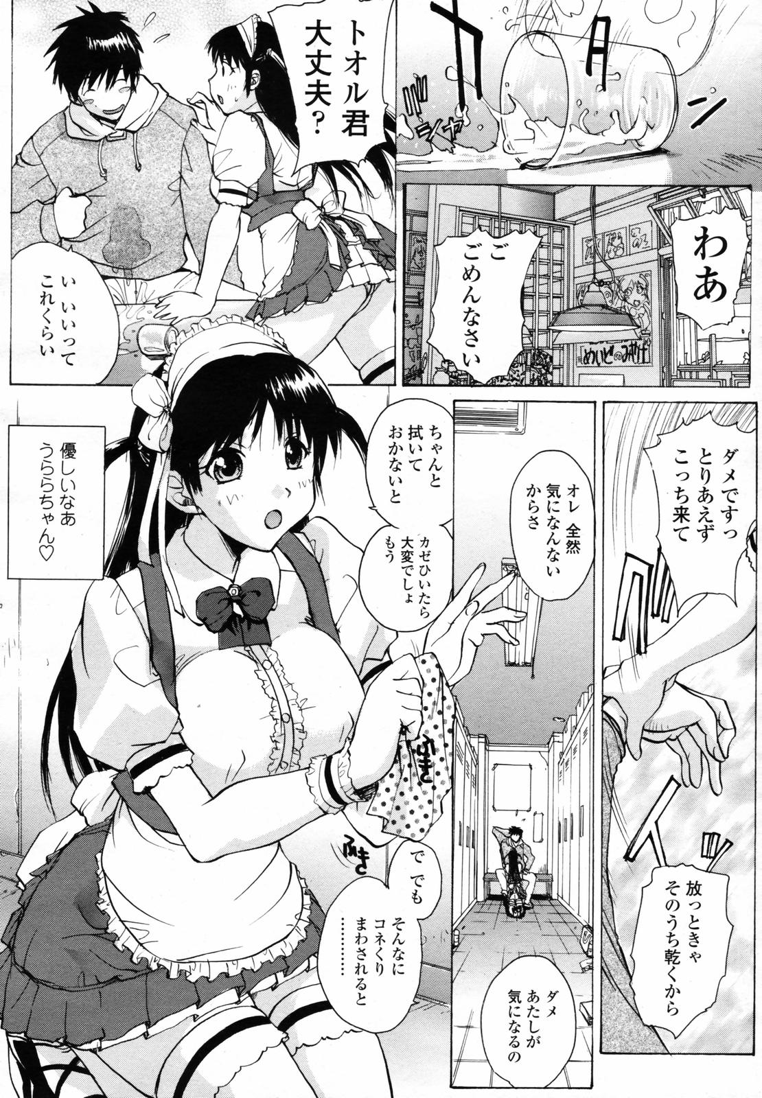 COMIC 天魔 2007年6月号