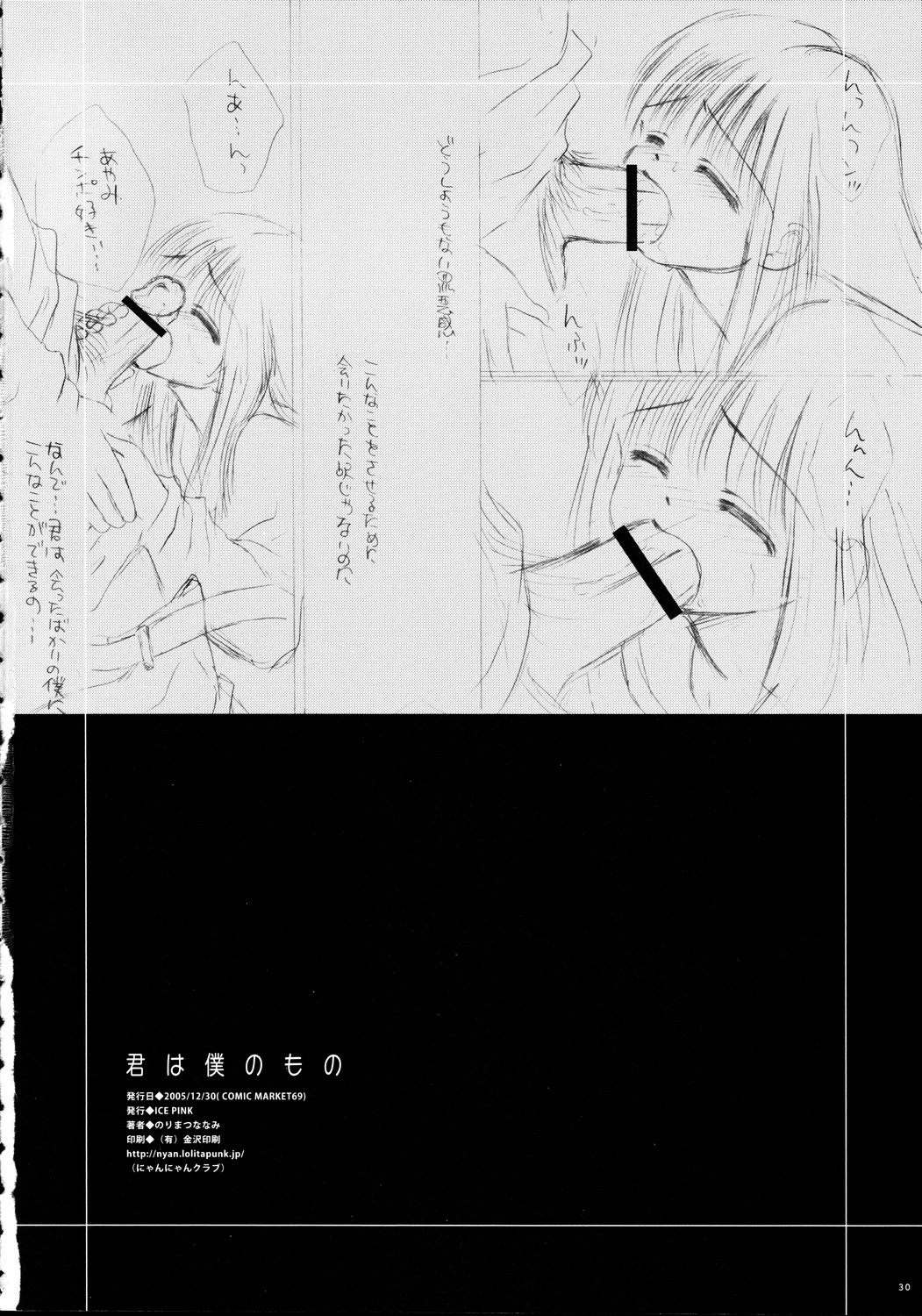 (C69) [Ice Pink (範松那奈美)] 君は僕のもの