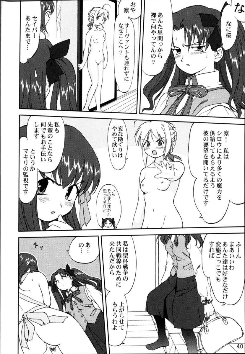(C66) [蛸壷屋 (TK)] キング・アーサー (Fate/stay night)