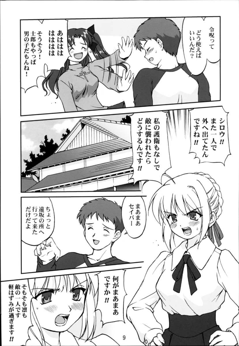 (C66) [蛸壷屋 (TK)] キング・アーサー (Fate/stay night)