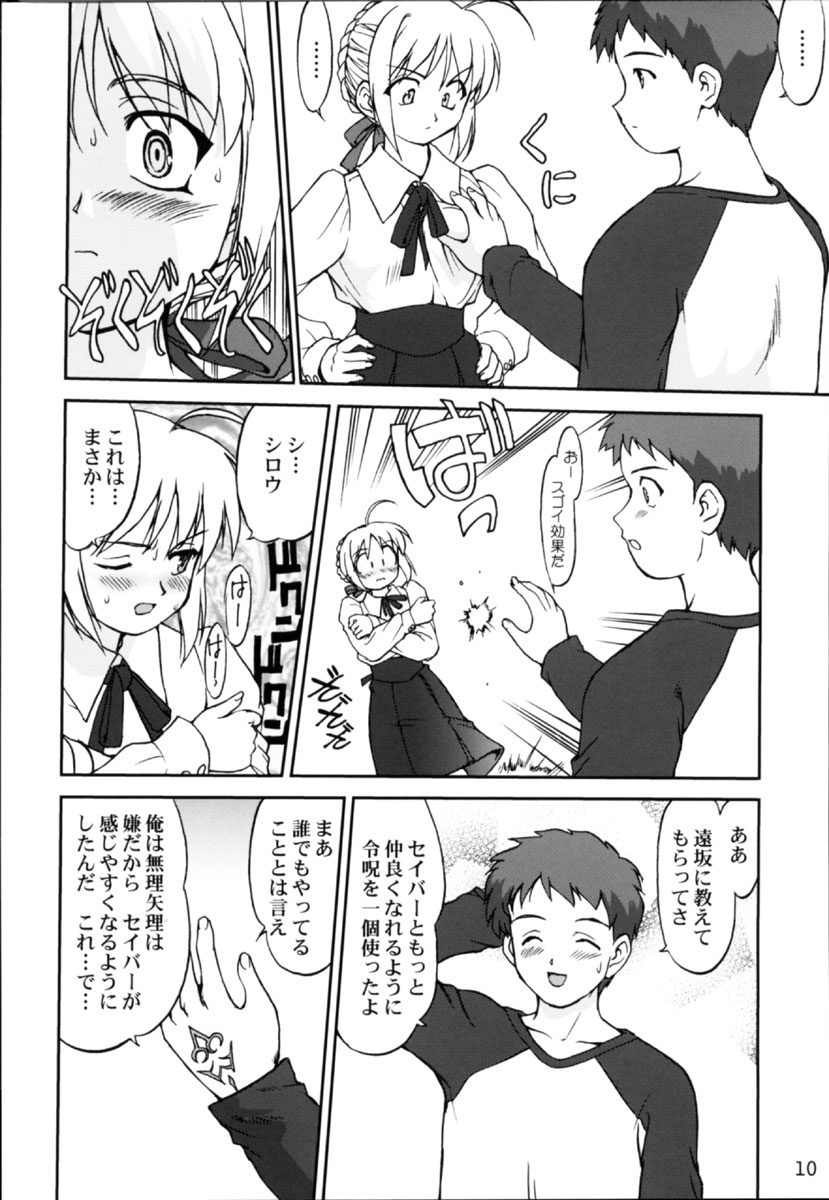 (C66) [蛸壷屋 (TK)] キング・アーサー (Fate/stay night)