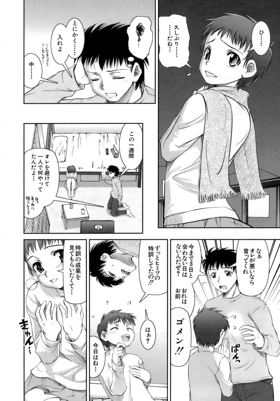 [しなま] はつカノ