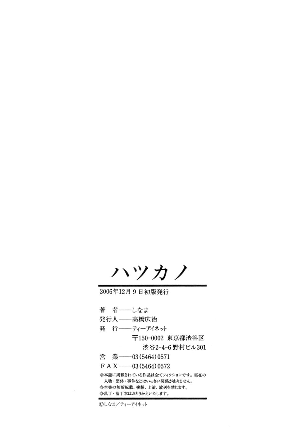 [しなま] はつカノ