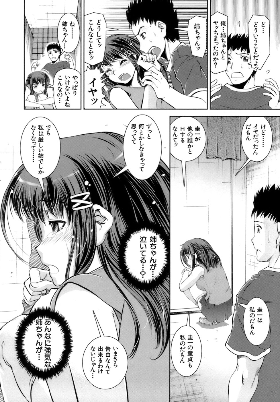 [しなま] はつカノ