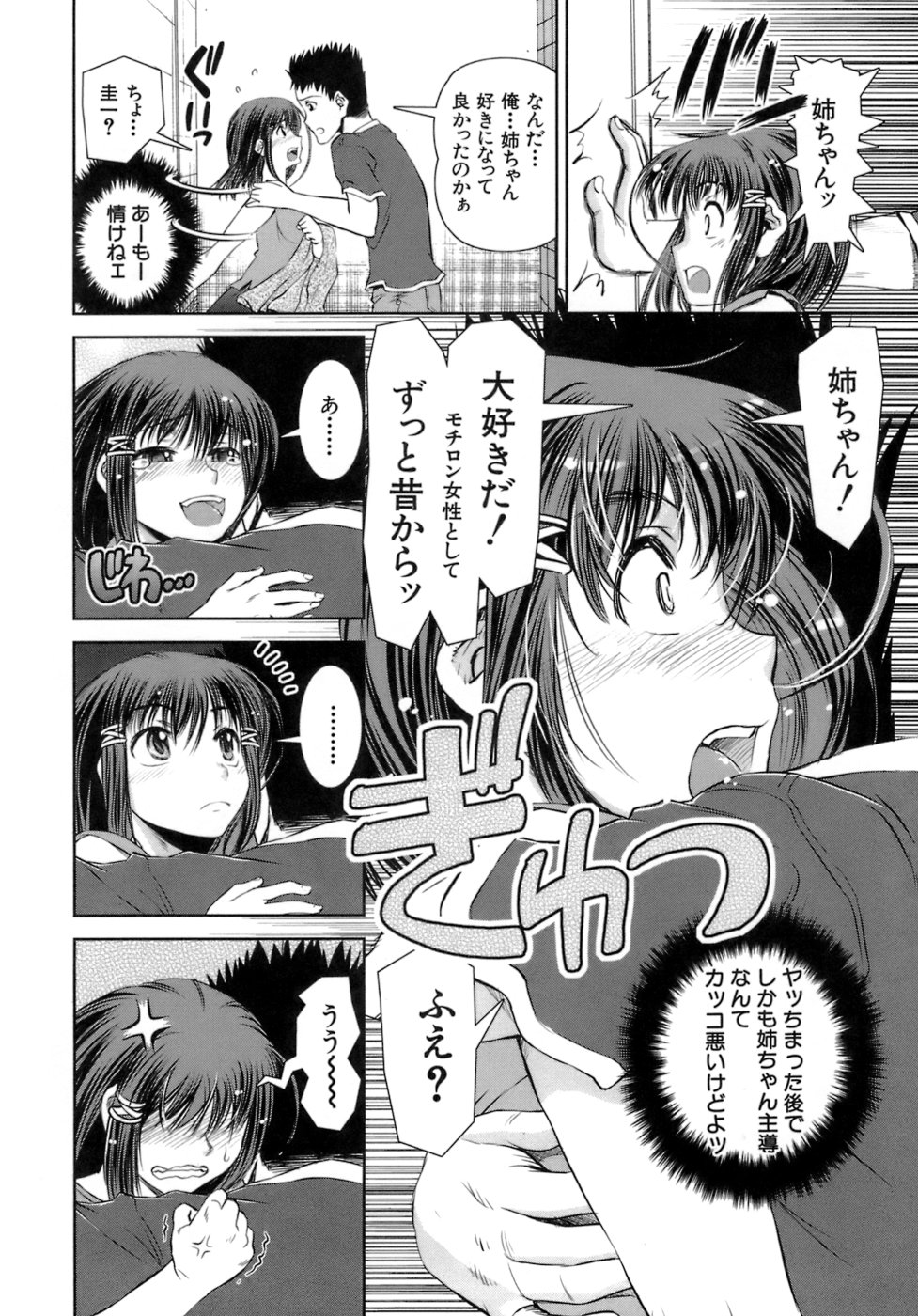 [しなま] はつカノ