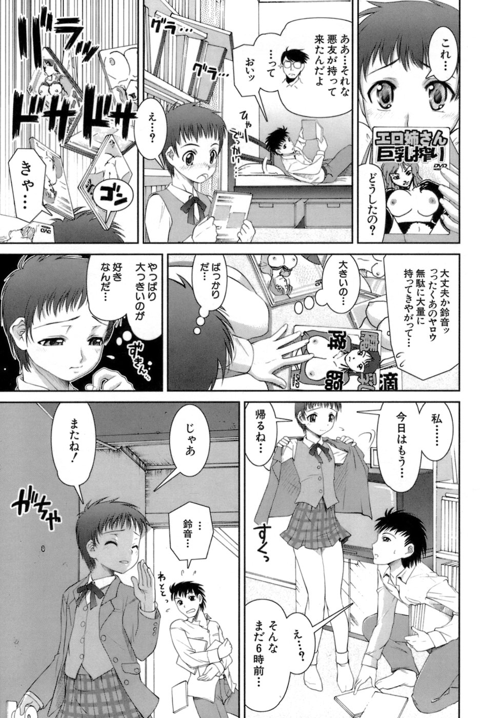 [しなま] はつカノ