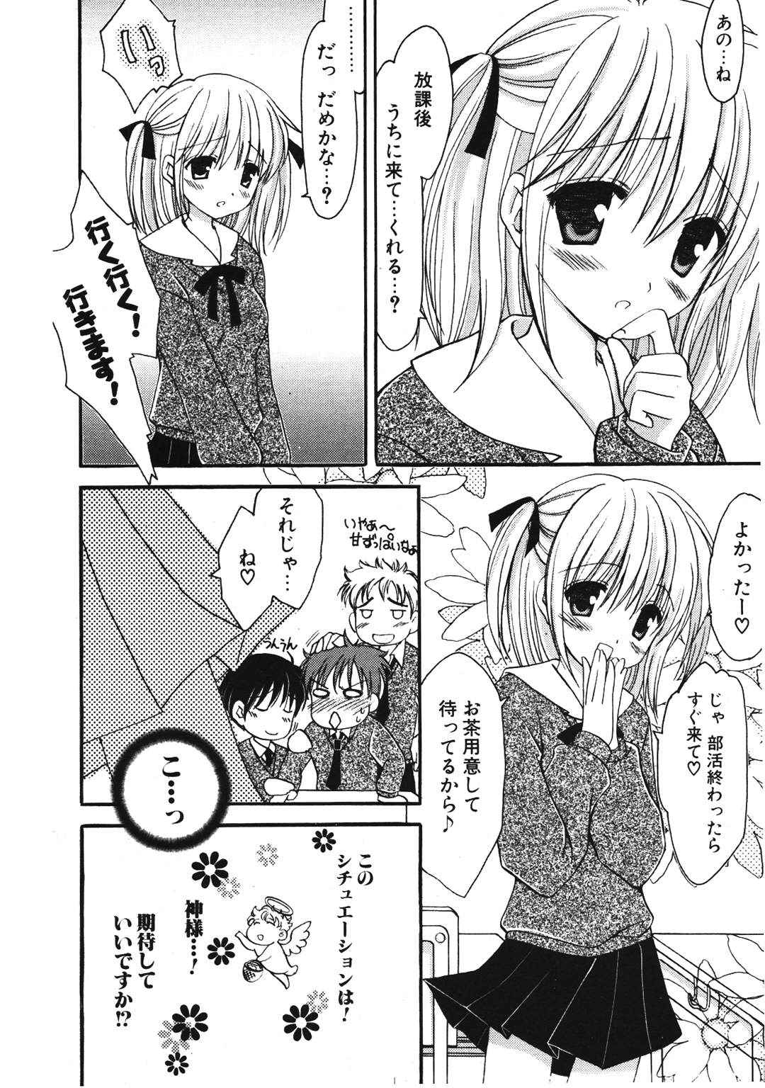COMIC ポプリクラブ 2007年01月号