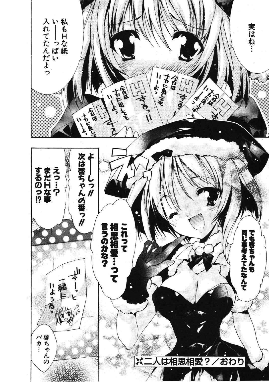 COMIC ポプリクラブ 2007年01月号