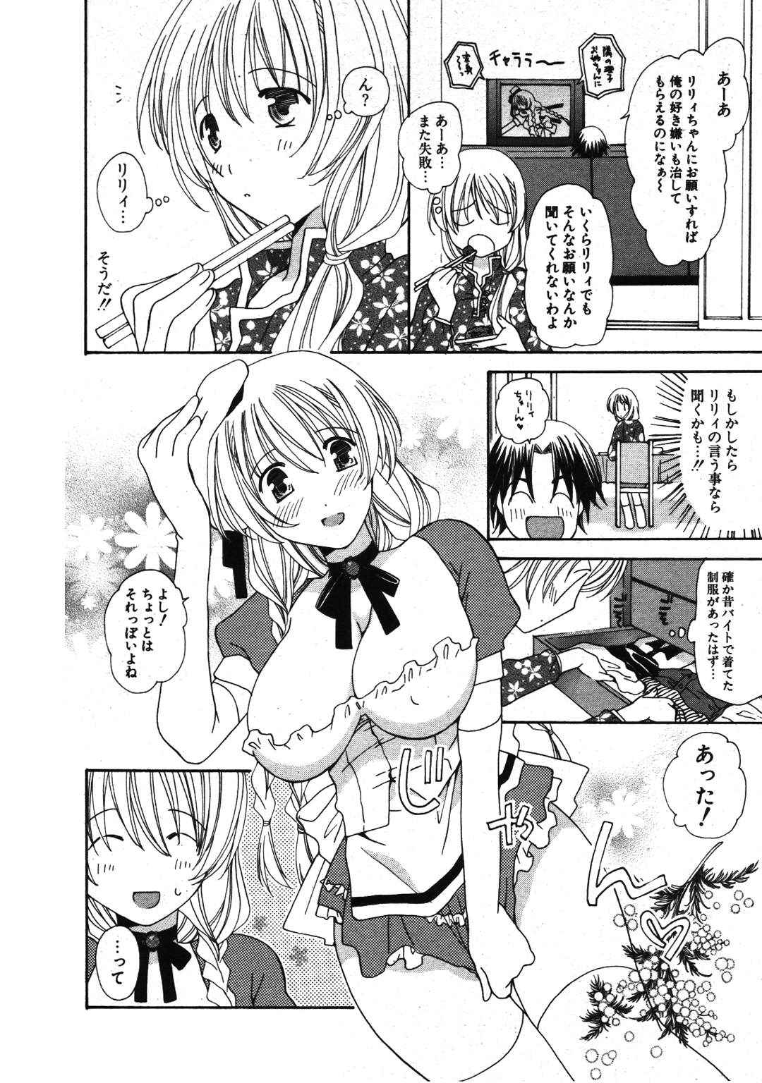 COMIC ポプリクラブ 2007年01月号