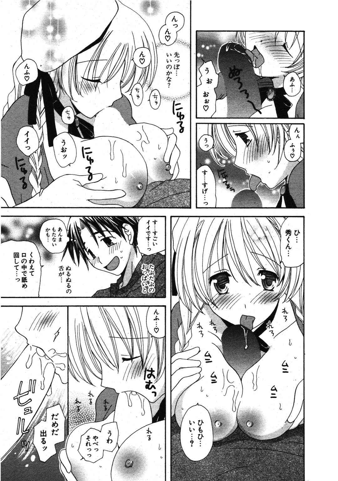 COMIC ポプリクラブ 2007年01月号