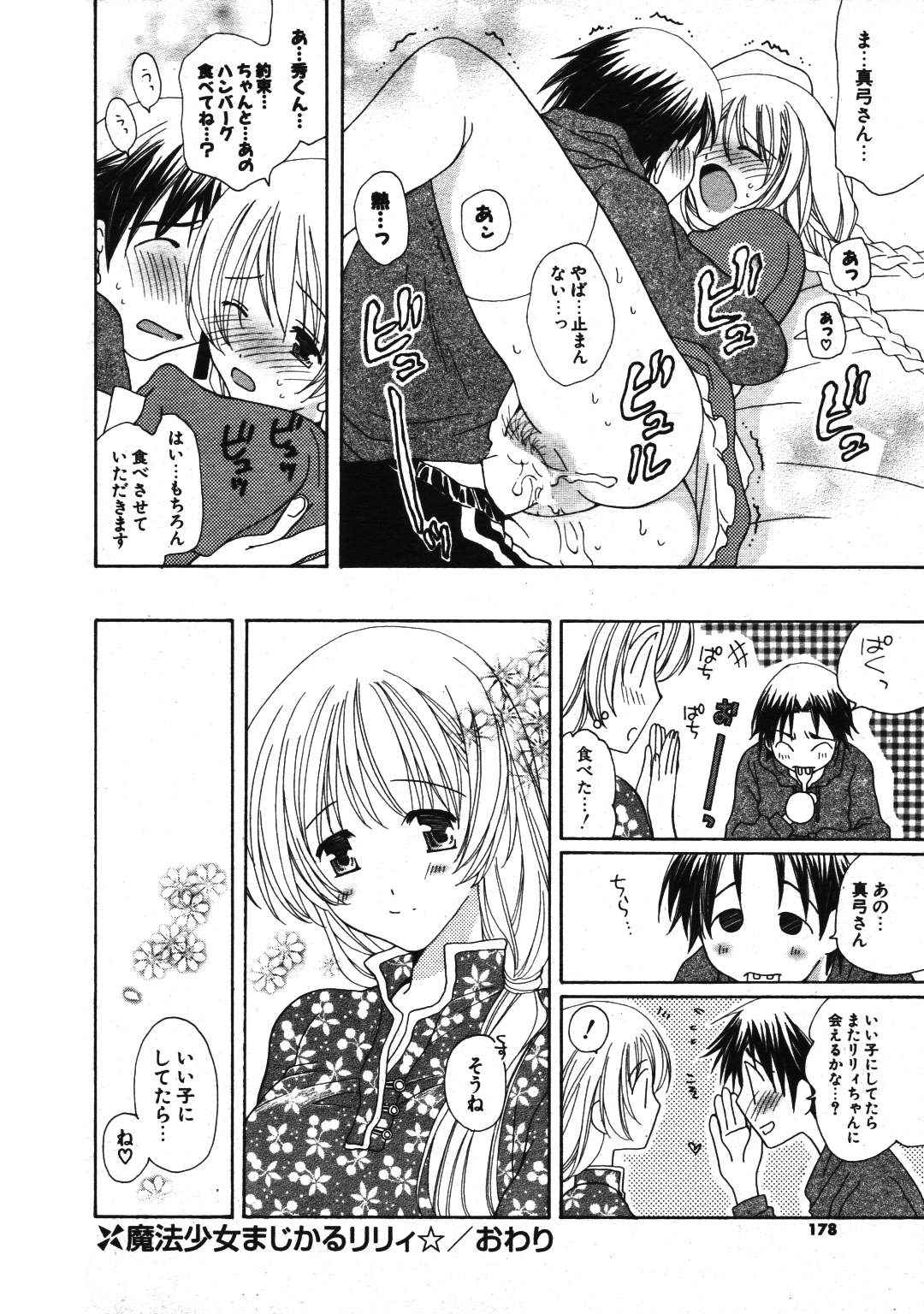 COMIC ポプリクラブ 2007年01月号