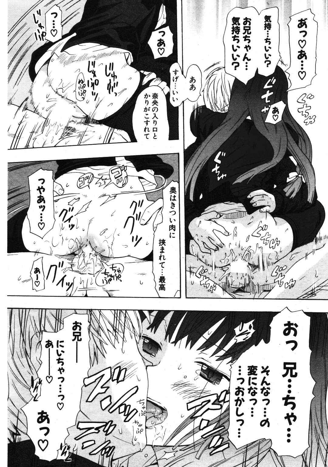 COMIC ポプリクラブ 2007年01月号