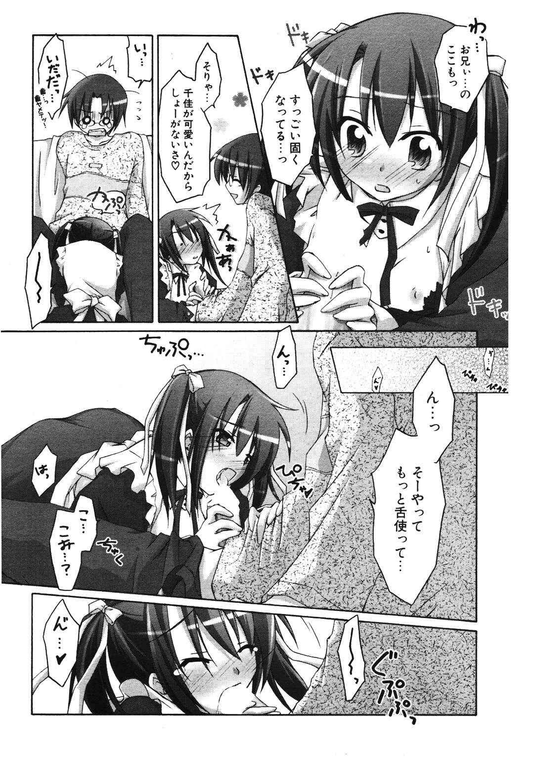 COMIC ポプリクラブ 2007年01月号