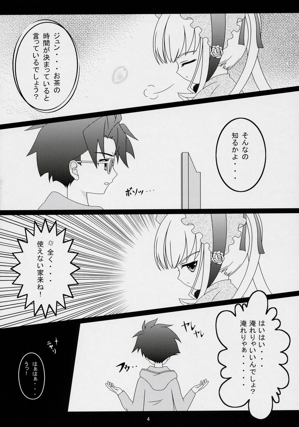 (コミトレ8) [Miracle Bombers (Roi)] Λοϖελψ Δολλσ1 ラブリードールズ1 (ローゼンメイデン)