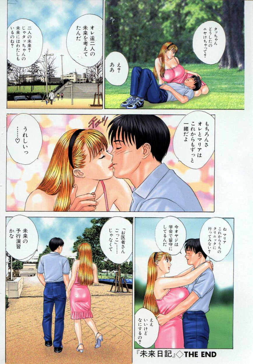 [にしまきとおる] ブルー・アイズ 4