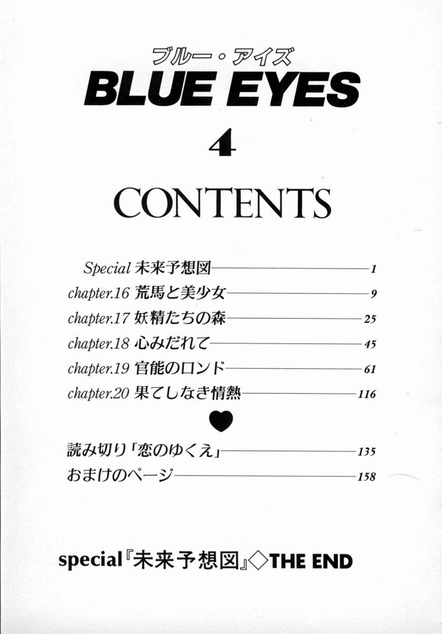 [にしまきとおる] ブルー・アイズ 4