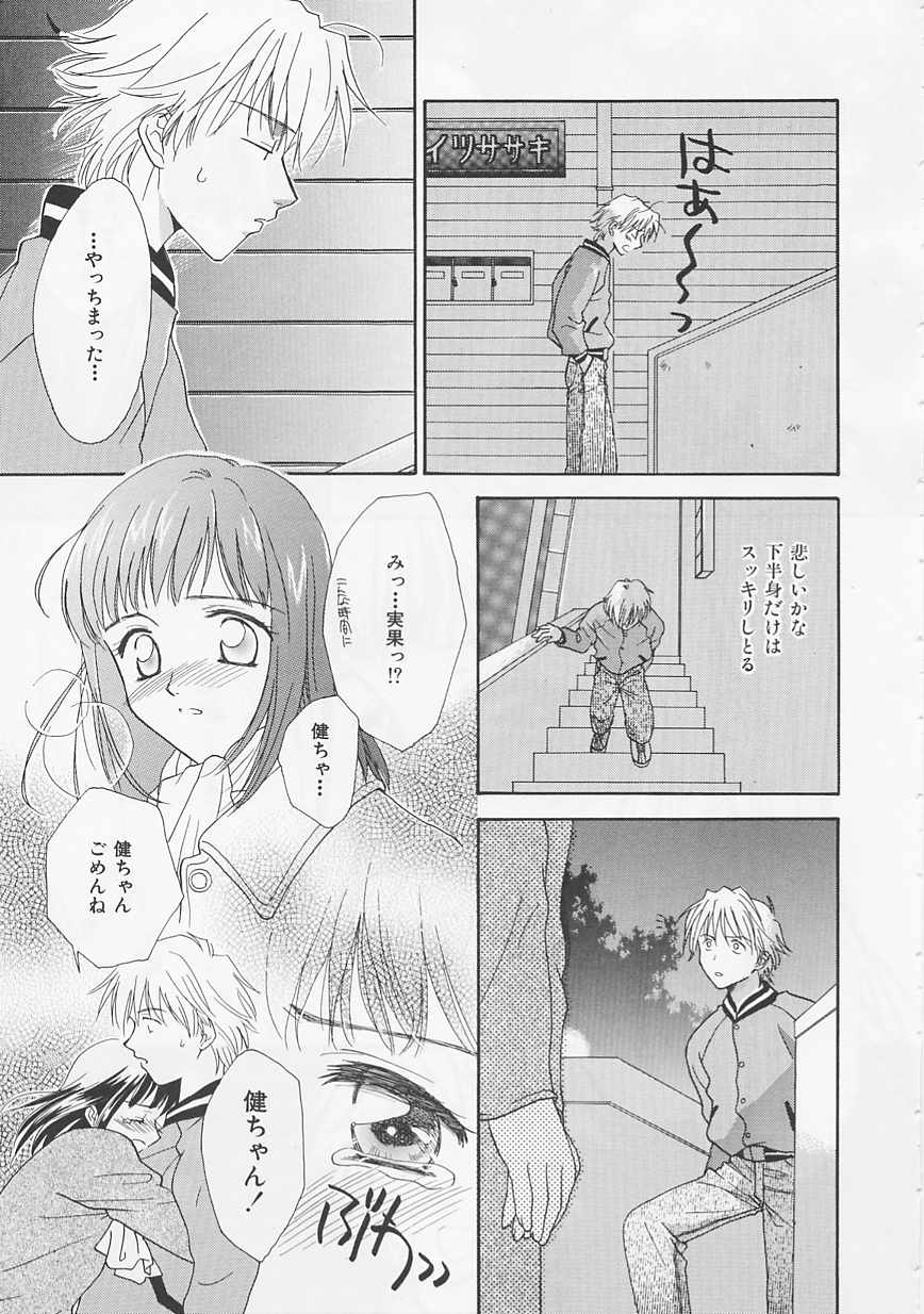 [二階堂みつき] お気に召すまま