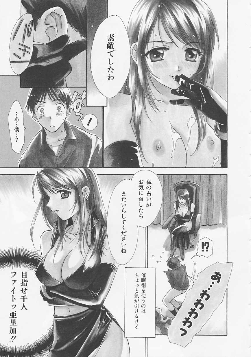 [二階堂みつき] お気に召すまま