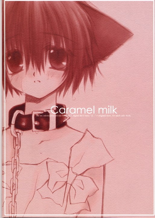 (Cレヴォ27) [CHRONOLOG (桜沢いづみ)] CARAMEL MILK (真・女神転生)